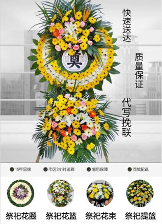 山东滨州阳信县金阳街道梨园郭村花圈代送